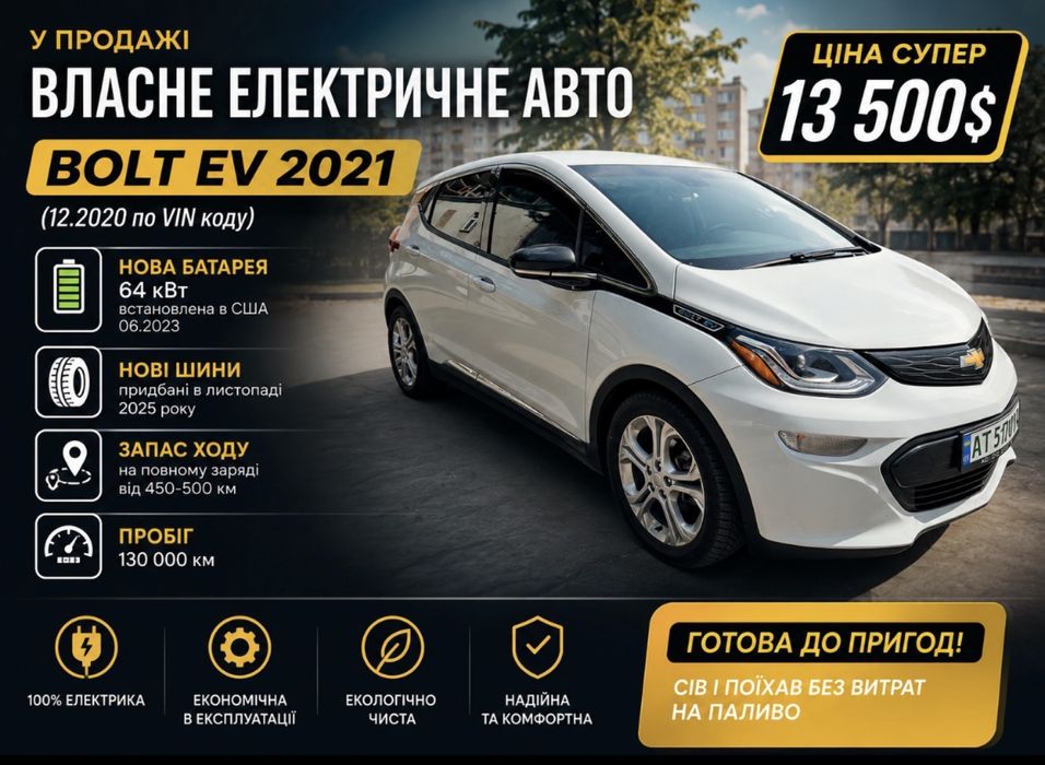 Chevrolet Bolt EV 2020