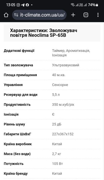 Зволожувач повітря Neoclima SP-65B