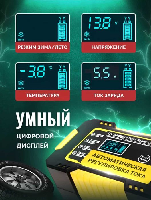 Универсальное зарядное устройство для аккумуляторов 12V, мото и авто