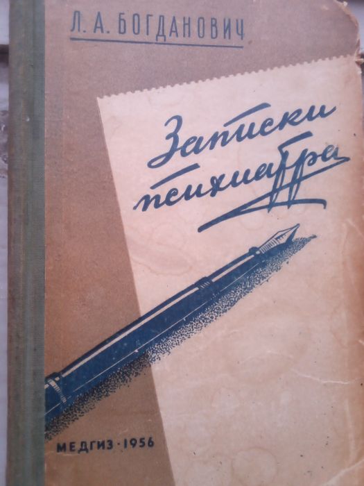 Книга записки психиатра