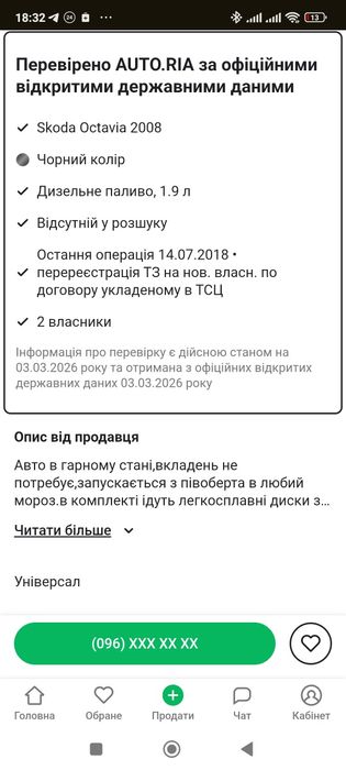 Продам авто Skoda