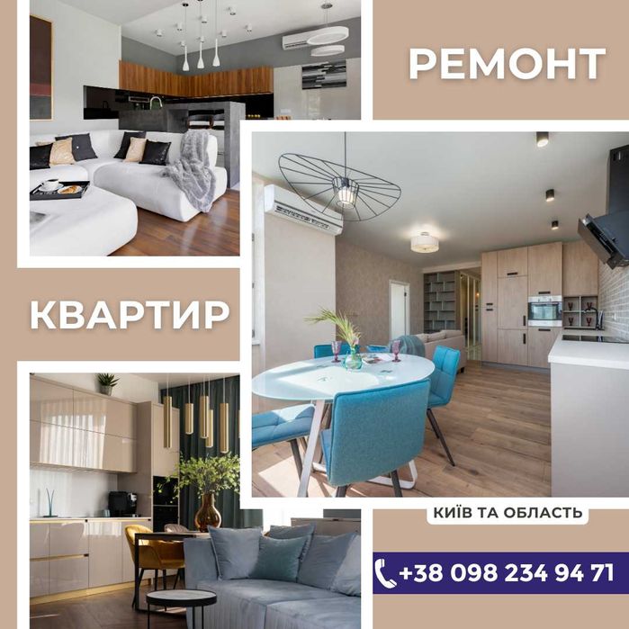 Дизайн та ремонт квартир - ремонт під ключ у Києві та області