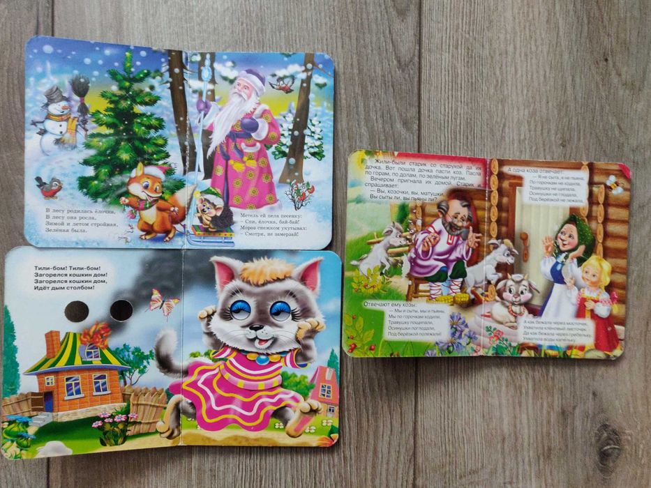 Кошкин дом. Коза-дереза. В лесу родилась елочка.