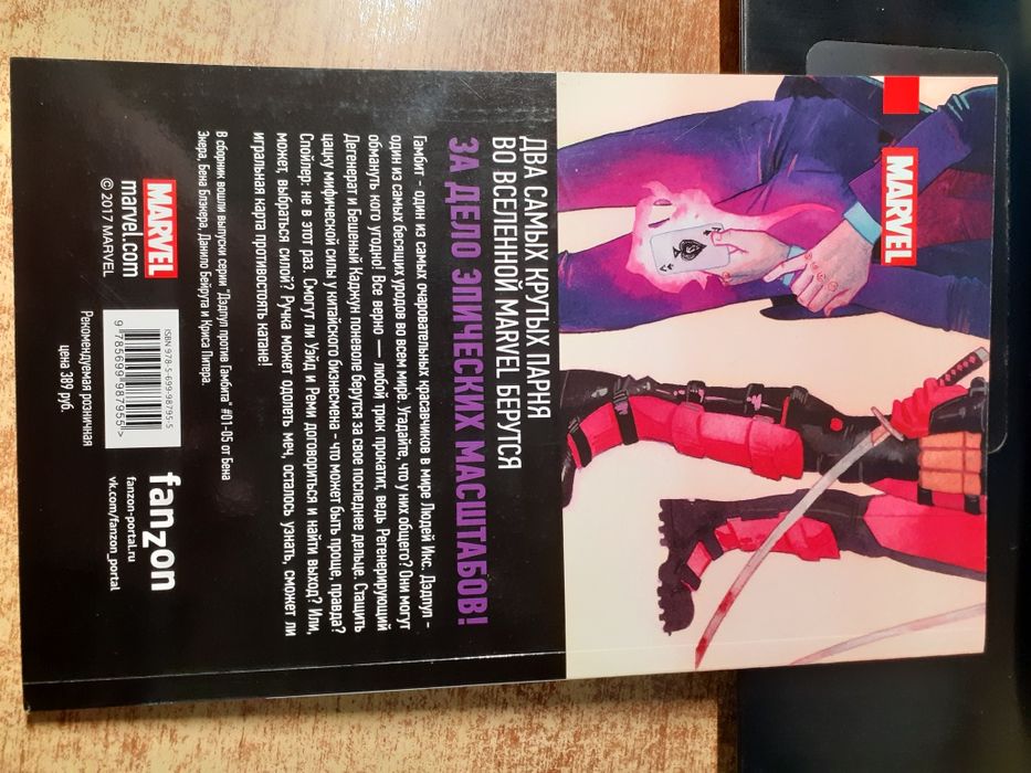 Дэдпул против Гамбита комикс