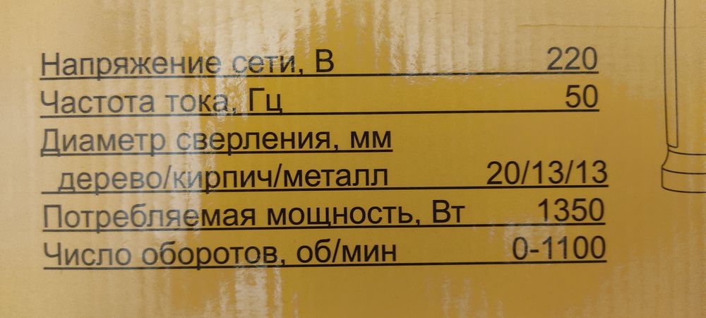 Дрель Элпром ЭД-1350