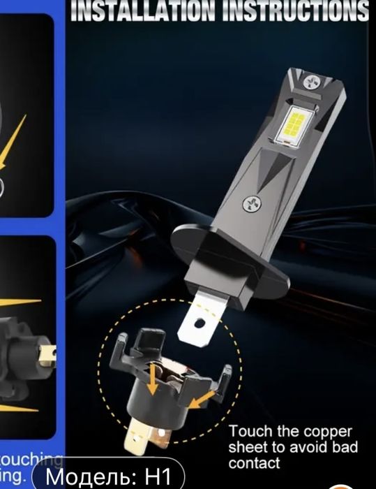 Лед лампи н 1 нові пара