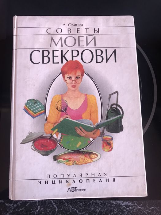 Кулинарная книга