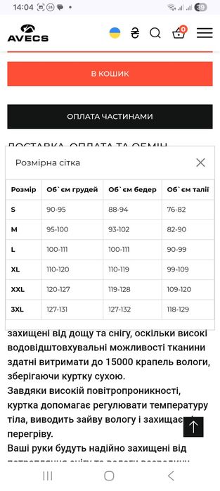 Куртка зимова чоловіча Avecs