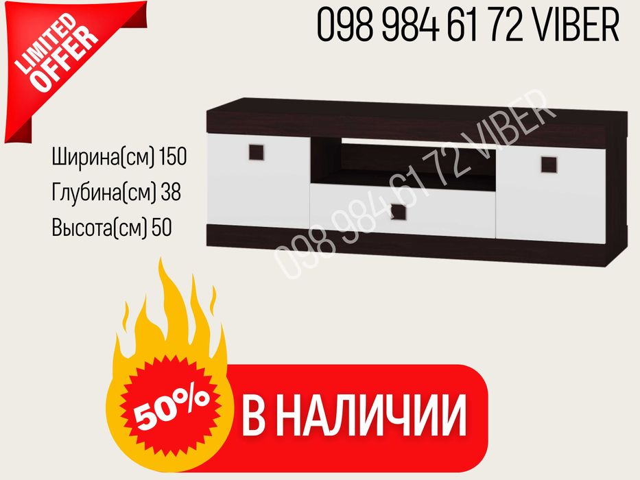 АКЦИЯ! Тумба под телевизор. ТВ ТУМБА. TV тумба. Комод