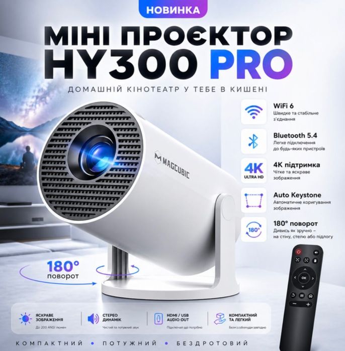 проектор Magcubic HY300Pro