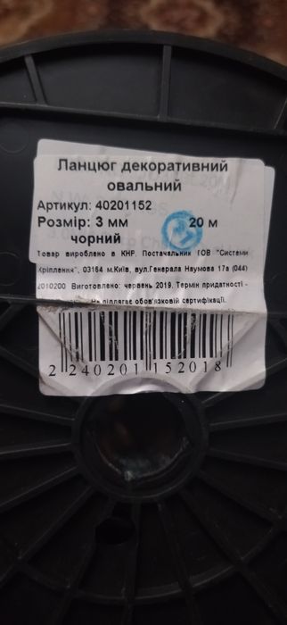 Ланцюг декоративний чорний 3 мм 1 м фарба