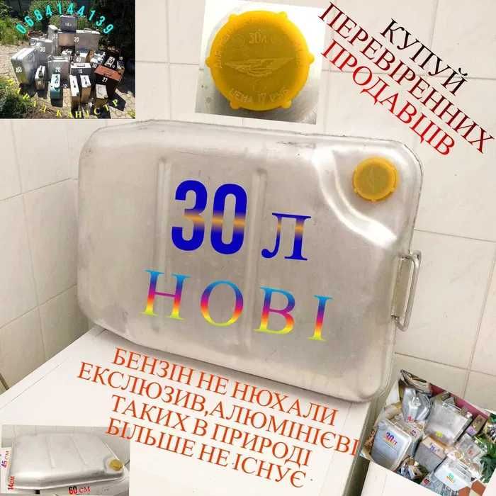 Куб-бак нержавеюща 20л(ёмкост канистр)алюминиева 3,5,7,10,25,30,35,40