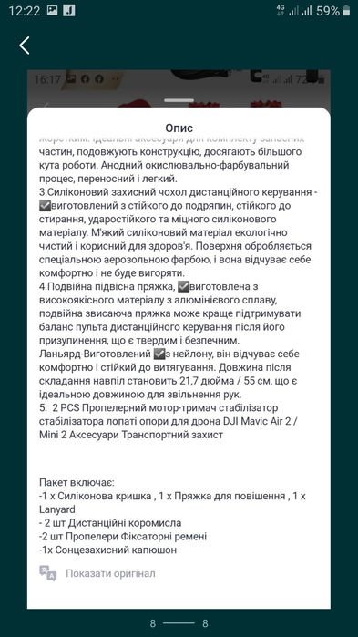 Набір аксесуарів до квадрокоптера.