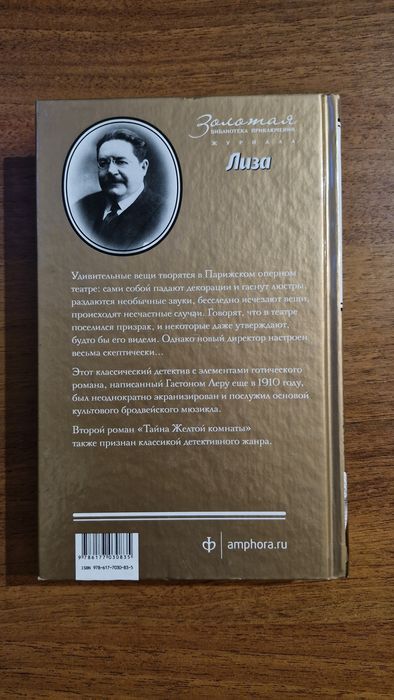 Книга Г. Леру " Призрак оперы"