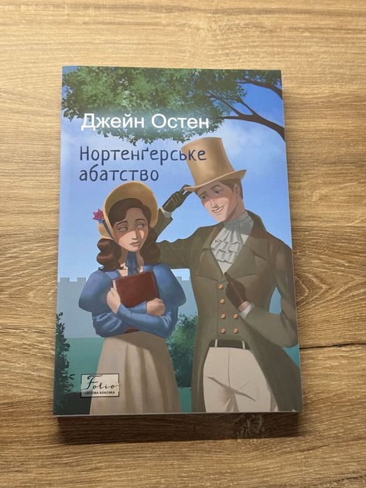 Книги Джейн Остін (Джейн Остен) комплект