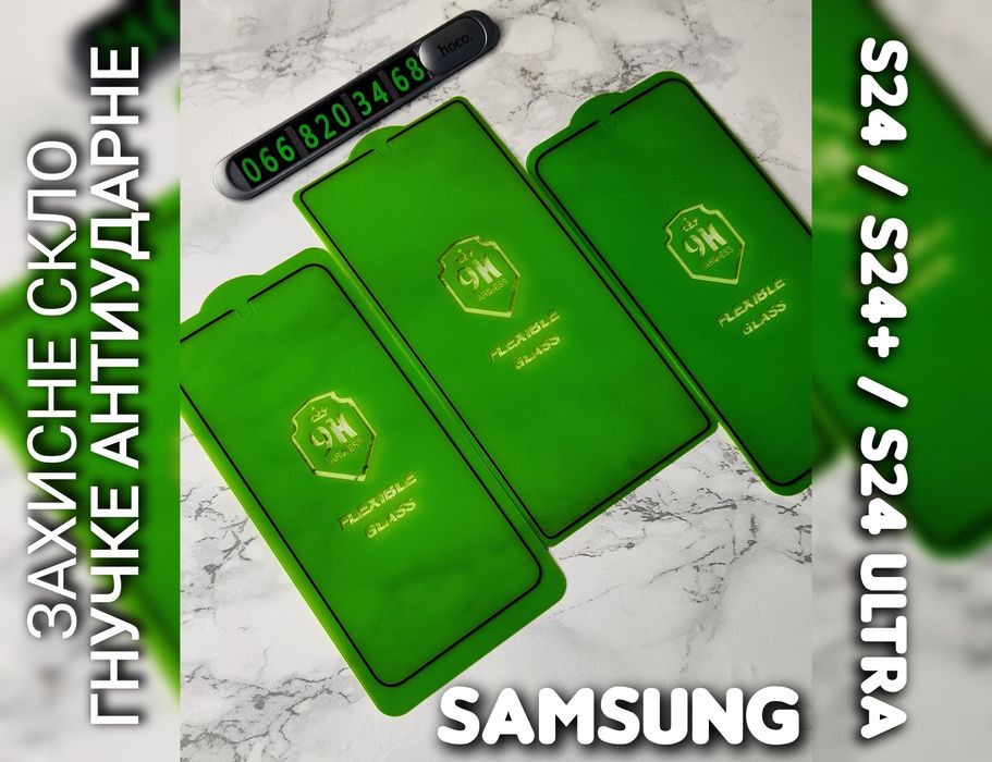 Гибкое защитное стекло Flexible на Samsung S24 S25 Ultra противоударное гнучке захисне скло не б'ється і не тріскає антиударне протиударне