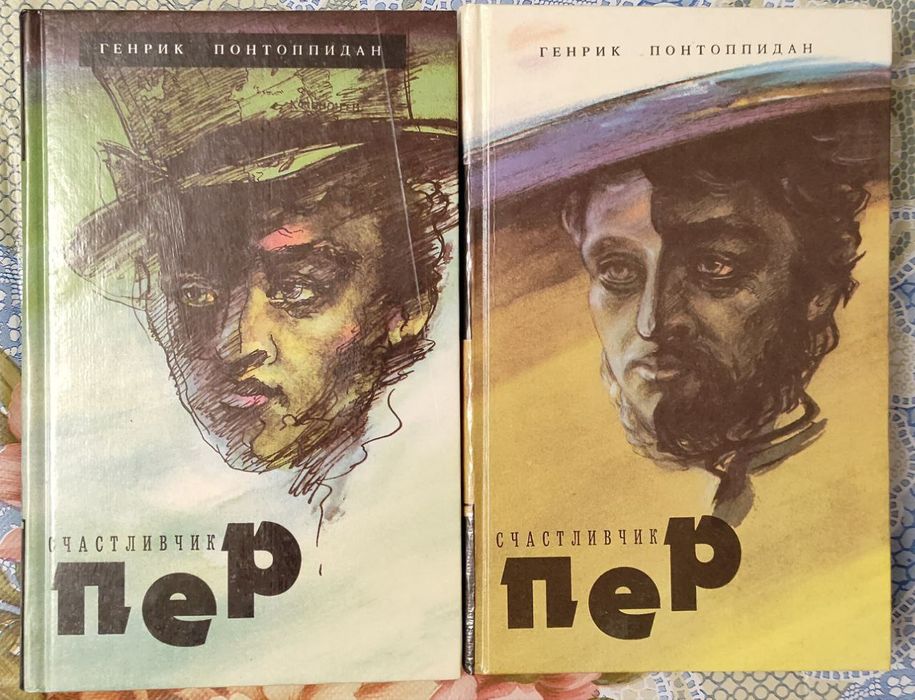 Г. Понтоппидан. Счастливчик Пер