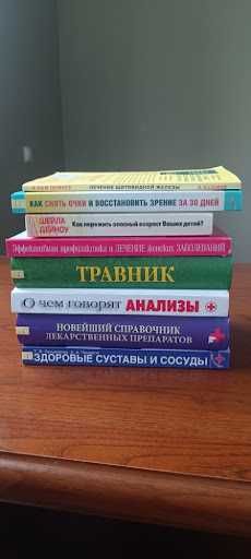 Книги про здоров'я, медицину та виховання 450грн за все