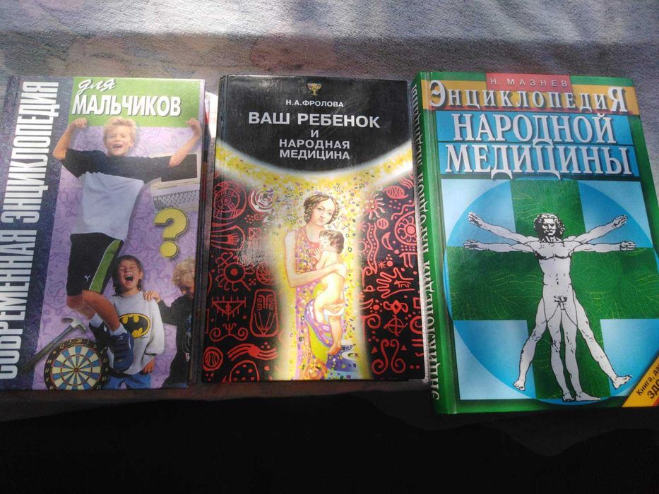 Энциклопедии народной медицины