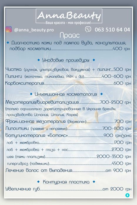 Косметолог, Троещина