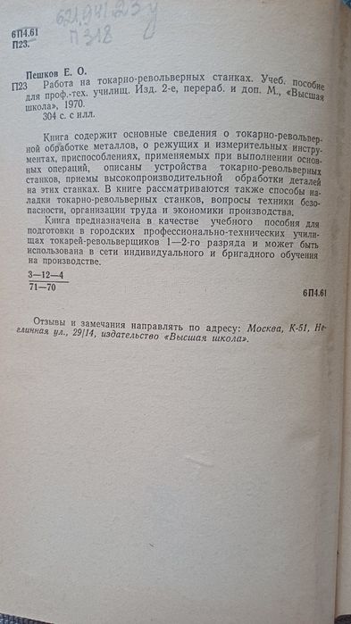 Работа на токарно-револьверных станках