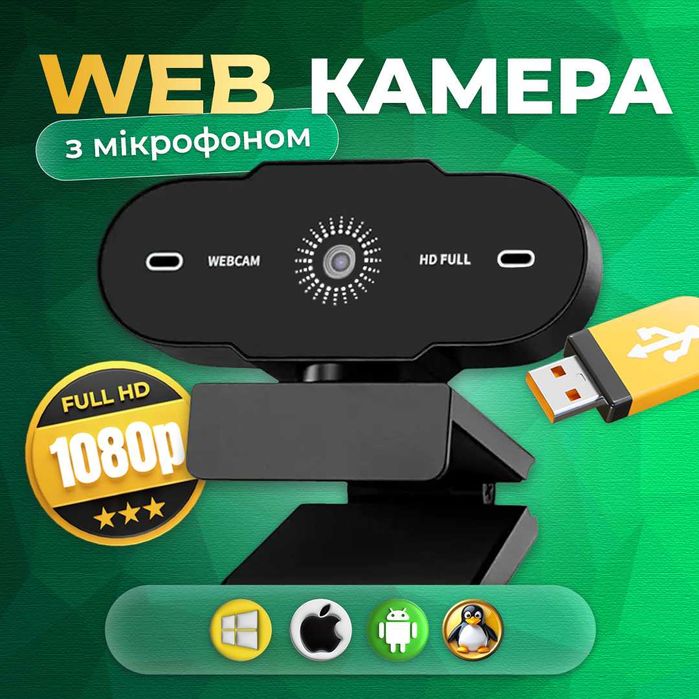 Веб камера full HD 1080P для комп'ютера з вбудованим мікрофоном