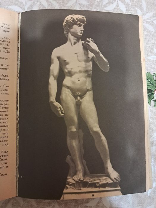 Библейские Сказания Зенон Косидовский на росіській мові