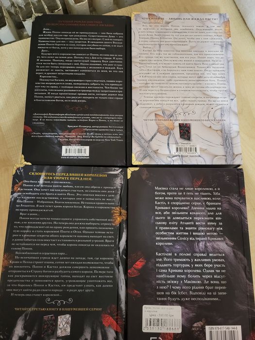 Цикл из крови и попелу