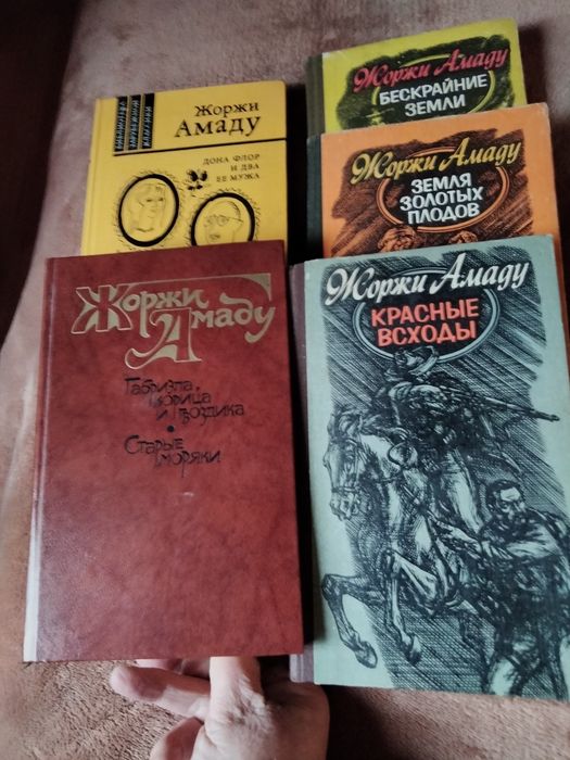Ж. Амаду. Четыре книги