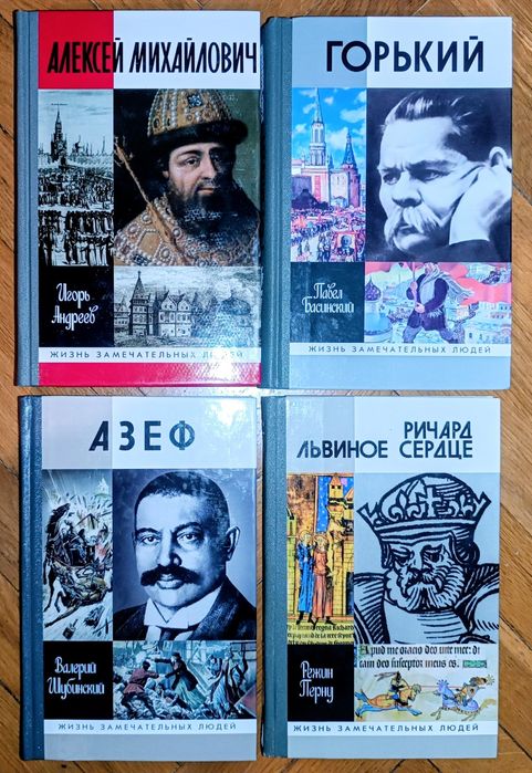 Книги Жизнь замечательных людей (ЖЗЛ) 2000---2016гг.