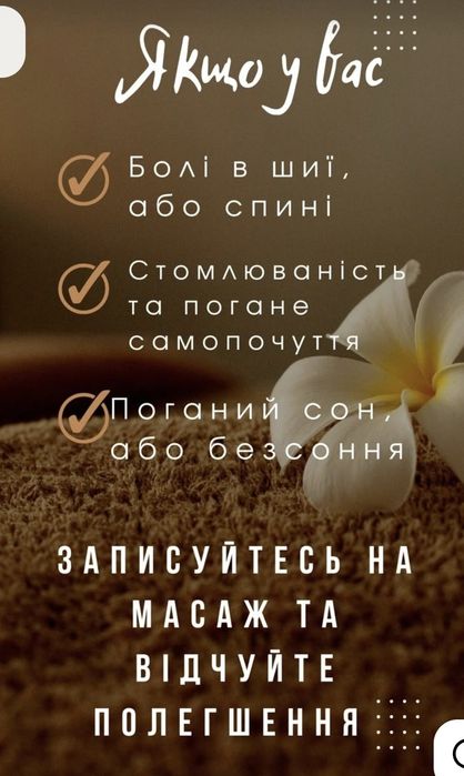 Професійний масаж