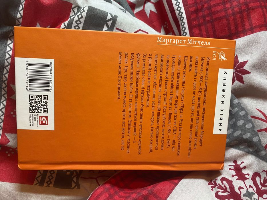 «Звіяні вітром» М.Мітчелл