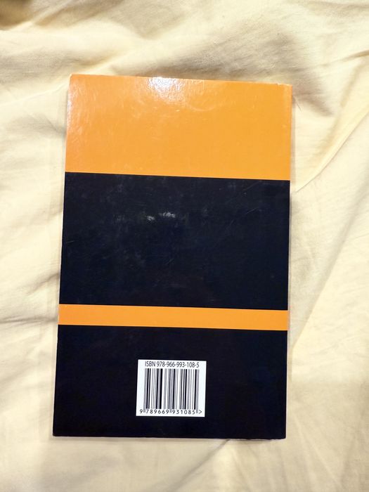 Книга Над пропастью во ржи Дж. Д. Сэлинджер