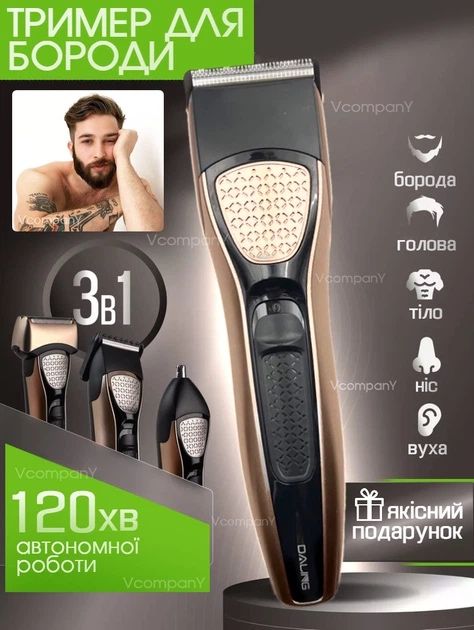 Тример DALIND 3Bт універсальний тример для бороди і носа електробритва