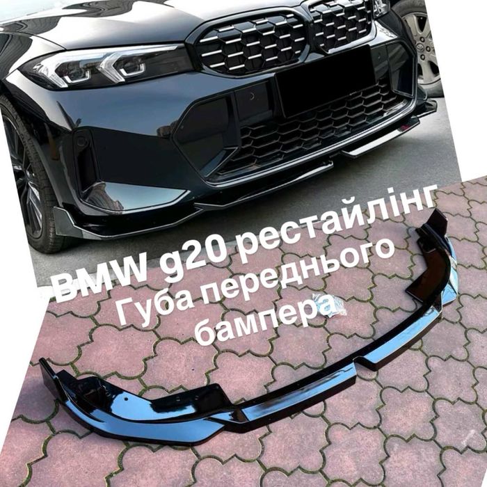 BMW g20 губа переднього бампера накладка на бампер рестайлінг