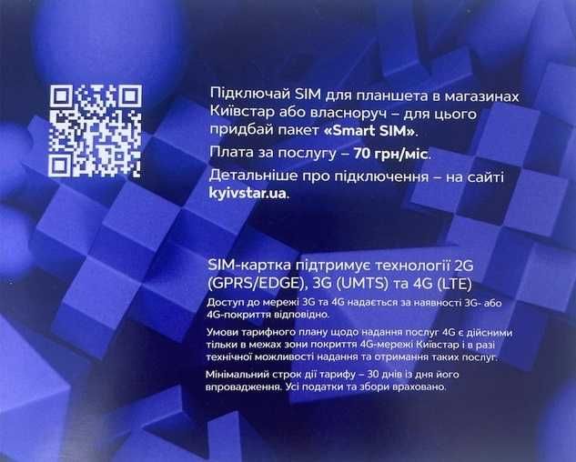 Супер Гиг Безлимитный стартовый пакет Киевстар 4G 3G роутеров модемов