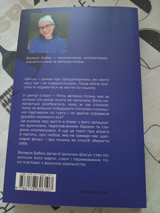 Валерія Бабко 123 грн