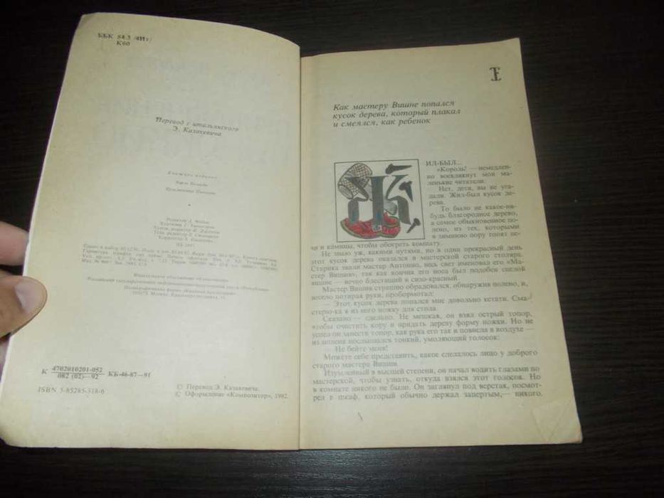 Карло Коллоді. Пригоди Піноккіо