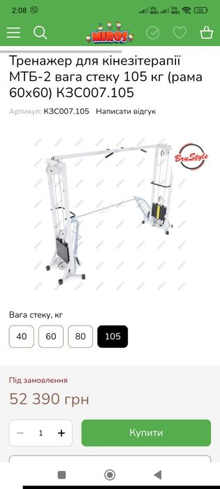 мтб2 кросовер блочний тренажер вага грузоблоків 40, 60,80,105кг.