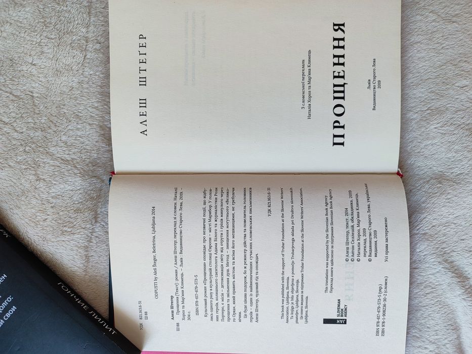 Книга прощення, нова