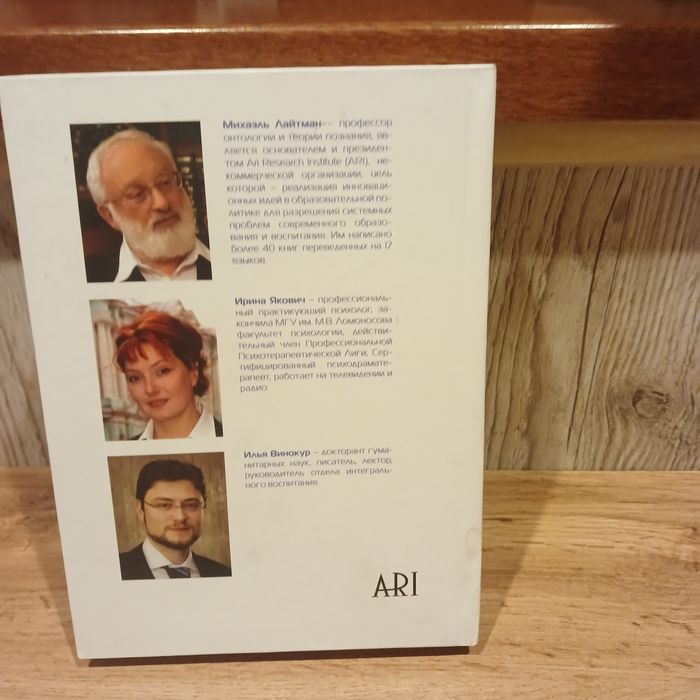 Методика інтегрального виховання