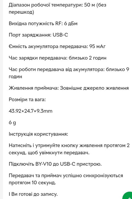 Бездротовий мікрофон петлички BOYA BY - V10