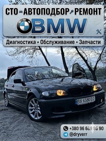 АВТОПОДБОР Диагностика Ремонт СТО BMW Mercedes