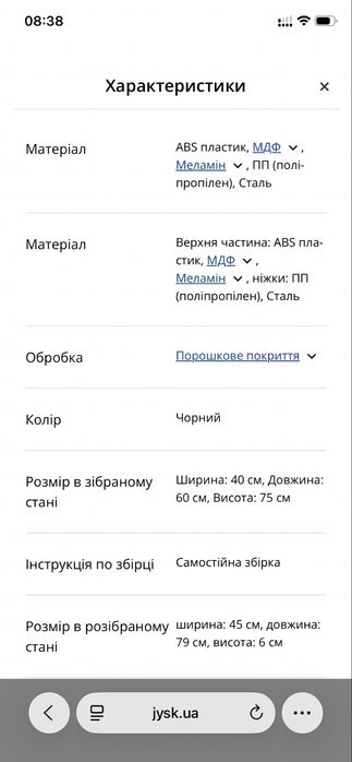 Стіл jysk 60x40 cм