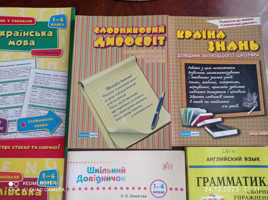 Довідники підручники книги сборник для 1-4 клас