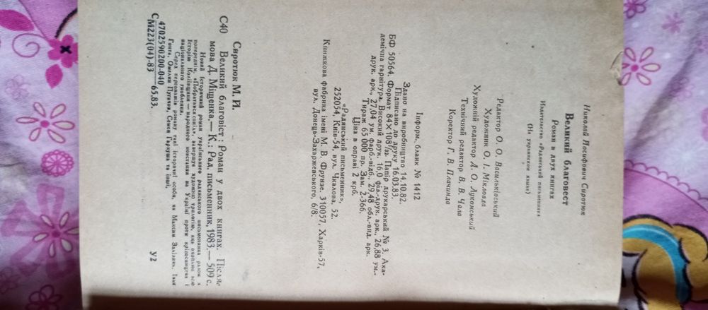 Микола Сиротюк Великий Благовіст