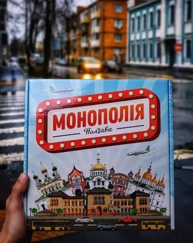 Монополія Полтава