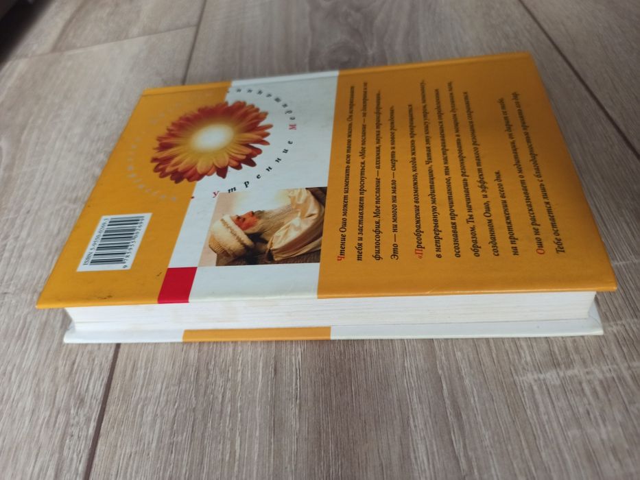 Ошо Утренние медитации книга