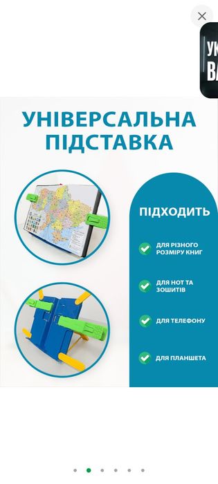 Універсальна підставка(для книг та планшету)