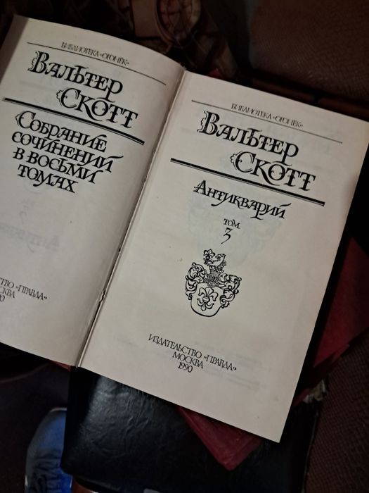 Вальтер Скотт в 8 томах